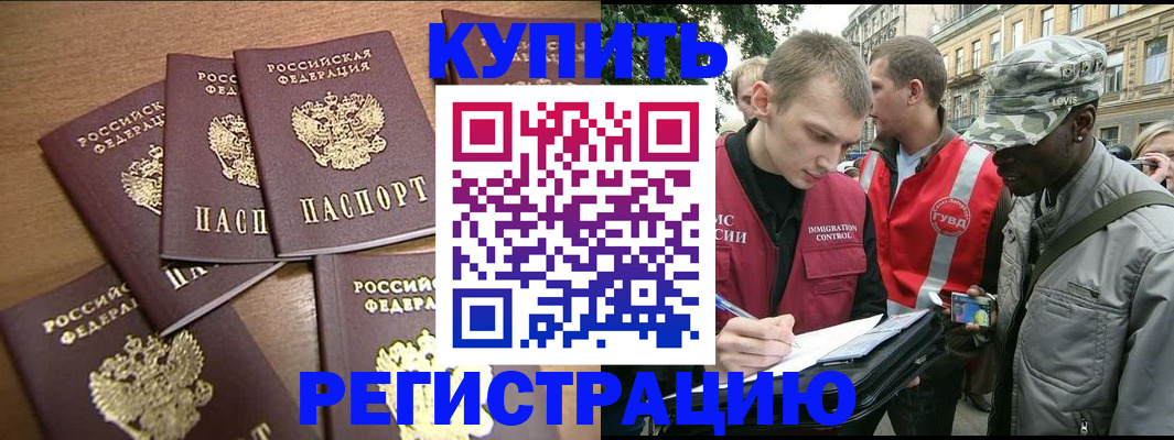 прописка в Ельце